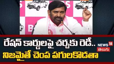 Jagadish reddy Sensational Comments | రేషన్ కార్డులపై చర్చకు రెడీ.. నిజమైతే చెంప పగులకొడతా.. |N18V