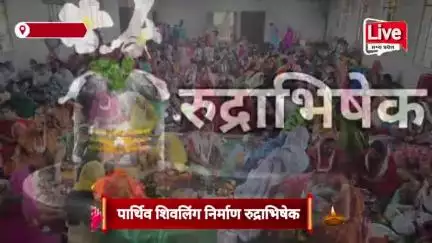 .SHAHPURABHITON|श्रावण का पवित्र महीना सावन के पहले सोमवार में पार्थिव शिवलिंग निर्माण और रुद्राभिषेक