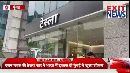 एलन मस्क की टेस्ला कार ने भारत में दस्तक दी मुंबई में खुला शोरूम #news #breaking