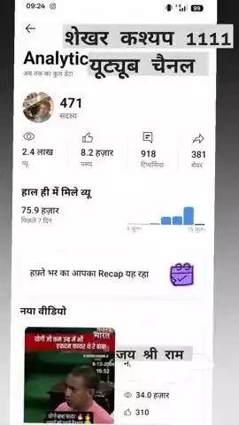 शेखर कश्यप राष्ट्रीय स्वयंसेवक शेखर कश्यप 1111 यूट्यूब चैनल विडियो वायरल हुआ