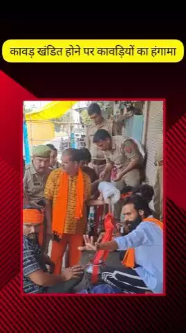 मेरठ: नौचंदी क्षेत्र के हापुड रोड पर कावड़ियों का हंगामा, हरिद्वार से जल लेकर हापुड़ की ओर जा रहा था जत्था
