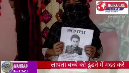 #महराजगंज जिले के पुरैना थाना क्षेत्र के ग्राम खानपुर टोला सहाजगंज ,पोस्ट मेदनीपुर निवासी परवेज अली उम्र (14 वर्ष)