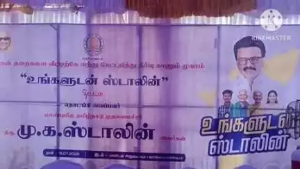மண்மங்கலம்: வாங்க பாளையம் பகுதியில் உங்களுடன் ஸ்டாலின் திட்டத்தின் கீழ் முகாம் கரூர் எம்எல்ஏ பங்கேற்பு