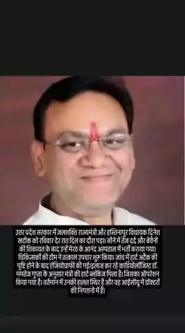 यूपी के जलशक्ति राज्यमंत्री को पड़ा दिल का दौराः हस्तिनापुर विधायक दिनेश खटीक की हुई एंजियोग्राफी, आईसीयू में भर्ती