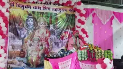 खिलचीपुर: श्री त्रिभुवन नाथ शिव महापुराण का तीसरा दिन: कथावाचक ने पौराणिक प्रसंगों से जीवन के मूल्य समझाए