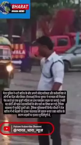 मेरठ पुलिस का मानवीय चेहराः बारिश में बुजुर्ग की मदद, ट्रैफिक व्यवस्था भी रही दुरुस्त