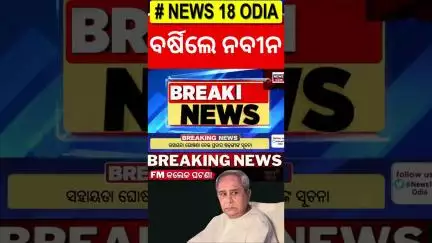 ରାଗିଲେ ନବୀନ | This Is Not An Accident : Naveen Patnaik Reacts To FM College student Case