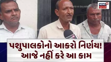 Sabarkantha Protest | પશુપાલકોનો આકરો નિર્ણય! આજે નહીં કરે કામ | Cattle breeders | Milk Price | N18L