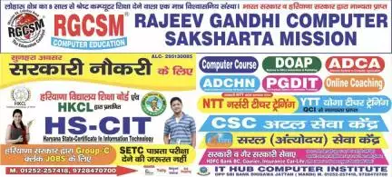 ढीगावा मंडी में करीब 15 वर्षों से कराए जा रहे सरकार द्वारा मान्यता प्राप्त विभिन्न कोर्स।
#SkillDevelopment #GovernmentCourses #CareerOpportunities #DheegawaMandi  #YouthEmpowerment #JobReadySkills #सरकारी_कोर्स