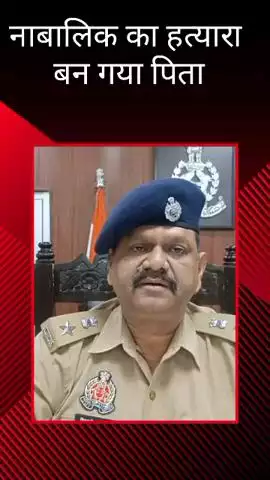 कैसरबाग में पिता ने नाबालिक बेटी की हत्या की, पुलिस उपायुक्त पश्चिमी ने कार्यालय से दी जानकारी