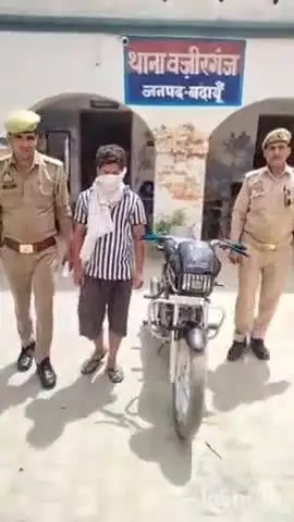 बिसौली: वजीरगंज थाना पुलिस ने एक युवक को चोरी की मोटरसाइकिल के साथ गिरफ्तार कर जेल भेजा