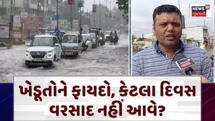 Paresh Goswami Rain Forecast | ખેડૂતોને ફાયદો, કેટલા દિવસ વરસાદ નહીં આવે? | Monsoon | Farmers | N18V