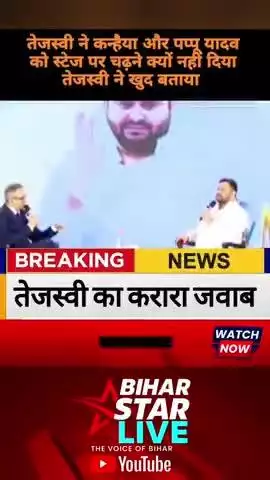 "तेजस्वी यादव से पूछा गया – क्या आपने पप्पू यादव और कन्हैया कुमार को राहुल गांधी के रथ पर चढ़ने नहीं दिया? जवाब सुनिए