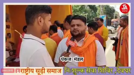 राष्ट्रीय सूड़ी समाज निशुल्क सेवा शिविर ग्रीनविच स्कूल तिवारी चौक, देवघर : पंकज मंडल