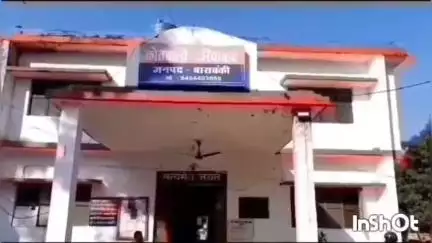 रामसनेही घाट: कोतवाली दरियाबाद अंतर्गत एक गांव से एक लड़की लापता, पिता ने बहला-फुसलाकर भगा ले जाने का लगाया आरोप