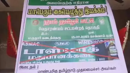 வேதாரண்யம்: மருதூர்  கடைத்தெரு அருகே மதுக்கடை திறப்பிற்கு எதிராக நாம் தமிழர் கட்சியினர் கையெழுத்து இயக்கத்தை தொடங்கினார்.