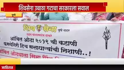 पुणे शहर: ओढ्याच्या सीमाभिंतीसाठी २००कोटी रुपयांच केलं काय? दत्तवाडी रोड परिसरात शिवसेना उबाठा गटाचा सरकारला सवाल