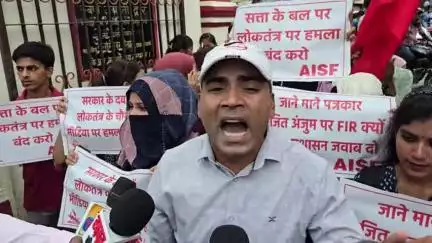 वरिष्ठ यूट्यूबर पत्रकार अजित अंजुम पर एफआईआर के विरोध में सड़क पर उतरे एआईएसएफ के राष्ट्रीय सचिव अमीन हमजा