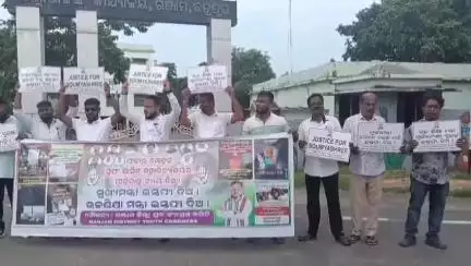 ଛତ୍ରପୁର: ଏଫ୍ ଏମ୍ ଛାତ୍ରୀ ଆତ୍ମହତ୍ୟା ଘଟଣା, ଛତ୍ରପୁର ସ୍ଥିତ ଜିଲ୍ଲାପାଳଙ୍କ କାର୍ଯ୍ୟାଳୟ ସମ୍ମୁଖରେ ଜିଲ୍ଲା ଯୁବ କଂଗ୍ରେସ ପ୍ରତିବାଦ