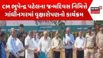 CM Bhupendra Patel News : CM ભુપેન્દ્ર પટેલના જન્મદિવસ નિમિત્તે ગાંધીનગરમાં વૃક્ષારોપણનો કાર્યક્રમ