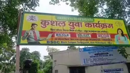 टेढ़ागाछ: टेढ़ागाछ में विश्व युवा कौशल दिवस पर बीएसडीसी में प्रेरणादायक कार्यक्रम का आयोजन