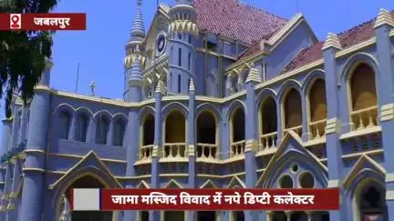 मड़ई जामा मस्जिद विवाद में नपे डिप्टी कलेक्टर, जांच कर रहे SDM पर भी गिरी गाज