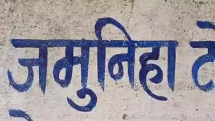 बांधवगढ़: जमुनिहा से 22 वर्षीय युवक लापता, कोतवाली थाने में मामला दर्ज