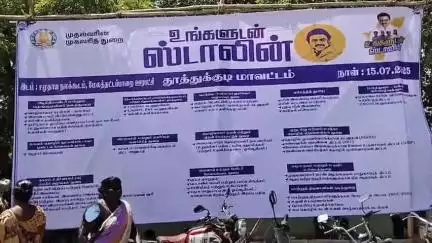 மேல தட்ட பாறையில் நடைபெற்ற உங்களுடன் ஸ்டாலின் முகாமினை எம்எல்ஏ சண்முகையா நேரில் பார்வையிட்டார்