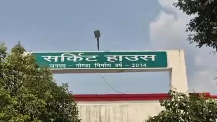 गोंडा: उत्तरप्रदेश राज्यनिर्माण एवं अवसंरचना विकास लिमिटेड के अध्यक्ष वाई पी कल, 16 जुलाई को सर्किट हाउस में करेंगे प्रेस वार्ता