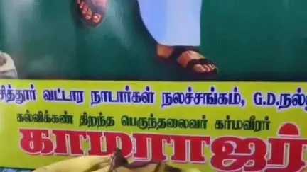 గంగాధర నెల్లూరు: జీడీనెల్లూరులో తమిళనాడు మాజీ సీఎం కామరాజ్ జయంతి