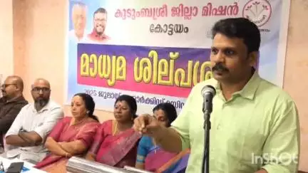കോട്ടയം: കുടുംബശ്രീ ജില്ലാതല മീഡിയ ശിൽപശാല തിരുനക്കരയിൽ ജില്ലാ പഞ്ചായത്ത് പ്രസിഡന്റ് ഉദ്ഘാടനം ചെയ്തു