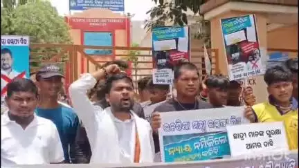 ହିଞ୍ଜିଳି: ବାଲେଶ୍ବର ଫକୀର ମୋହନ କଲେଜ ଛାତ୍ରୀଙ୍କୁ ନ୍ୟାୟ ପାଇଁ ଛାତ୍ର କଂଗ୍ରେସ ପକ୍ଷରୁ ହିଞ୍ଜିଳିକାଟୁ କଲେଜ ଆଗରେ ବିକ୍ଷୋଭ