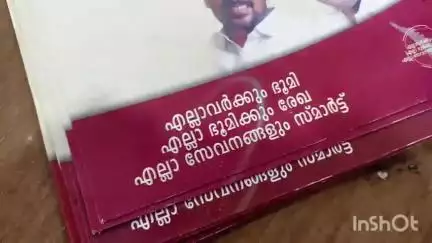 പട്ടാമ്പി: 104 പട്ടയങ്ങളുടെ വിതരണം ബ്ലോക്ക് പഞ്ചായത്ത് ഹാളിൽ മന്ത്രി കെ. രാജൻ നിർവഹിച്ചു