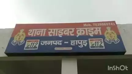 धौलाना: मोहल्ला शुक्लान निवासी व्यक्ति के खाते से साइबर ठगों ने निकाले ₹11 लाख 48 हजार, थाना साइबर क्राइम में दर्ज हुआ मुकदमा