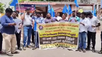 கோவை தெற்கு: ஆட்சியர் அலுவலகத்தில் நில அளவை களப்பணியாளர்களின்  வேலை நிறுத்த போராட்டம்