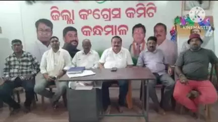 ଫୁଲବାଣୀ ସହର: ଫୁଲବାଣୀ ଠାରେ ଜିଲ୍ଲା କଂଗ୍ରେସ ପକ୍ଷରୁ ସାମ୍ବାଦିକ ସମ୍ମିଳନୀ ଆସନ୍ତା 17ତାରିଖ ଗାଡିମଟର ବନ୍ଦସହ ଓଡିଶା ବନ୍ଦ କରିବାକୁ ଆହ୍ୱାନ
