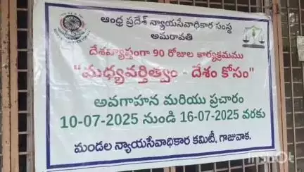 గాజువాక: గాజువాక కోర్ట్ కాంప్లెక్స్ లో 90 రోజులు కోర్టు కేసులు ఉచితంగా పరిష్కరింపబడతాయి - ప్రిన్సిపల్ సివిల్ జడ్జి వెంకట శేషమ్మ