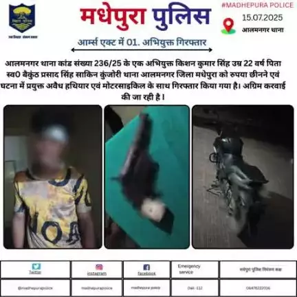 आर्म्स एक्ट में 01. अभियुक्त किशन कुमार सिंह को मधेपुरा पुलिस ने किया गिरफ्तार | अग्रिम करवाई की जा रही है I