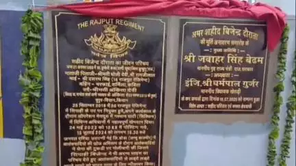 खेतड़ी: डूमोली की ढाणी खुबा में शहीद बिजेंद्र दौराता की मूर्ति का अनावरण, गृह राज्य मंत्री जवाहर सिंह बेढम ने दी श्रद्धांजलि