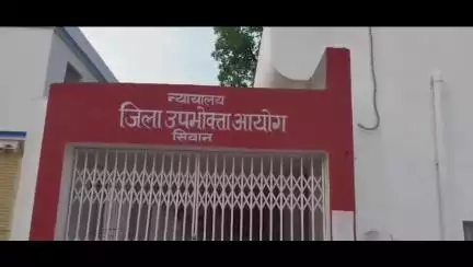 सिवान: होंडा मोटरसाइकिल एजेंसी पर सिवान उपभोक्ता आयोग ने लगाया जुर्माना