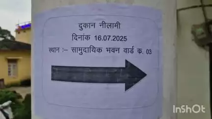 फरसगांव: नगर पंचायत के व्यवसायिक परिसर के लिए 116 बोलीदारों ने भरा आवेदन, नीलामी सामुदायिक भवन में होगी