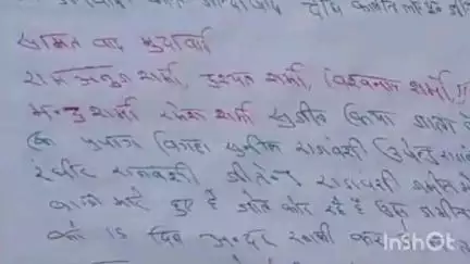 गोह: रायपुर बंधवा गांव के समीप पतंजलि योग केंद्र व गोवर्धन पर्वत पर नक्सली पोस्टर के मामले में अज्ञात के खिलाफ प्राथमिकी दर्ज