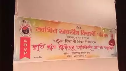 কমলপুর: কমলপুরে রাষ্ট্রীয় বিদ্যার্থী দিবস পালন, কৃতি ছাত্রছাত্রীদের সংবর্ধনা জানালো এবিভিপি