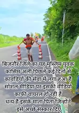 पलवल: बिजनौर जिले का यह मुस्लिम युवक कासिम अली पिछले कई दिनों से कांवड़ियों की सेवा में लगा हुआ है, धन्य हो इसके माता पिता