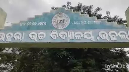 ଜୁନାଗଡ: ଉଛୁଳା ଉଚ୍ଚ ବିଦ୍ୟାଳୟରେ ଶିକ୍ଷକ ସମସ୍ୟା ନେଇ ଛାତ୍ର ଛାତ୍ରୀ ଓ ଅଭିଭାବକ ଙ୍କ ଅଭିଯୋଗ #jansamasya