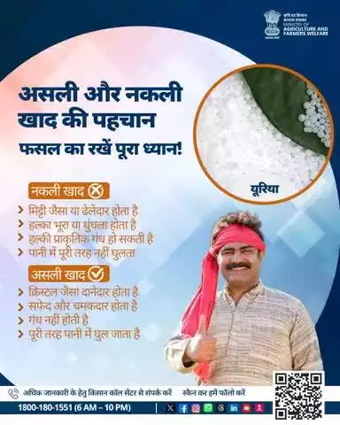 सच्ची खाद दे बेहतर पैदावार! नकली खाद से बचें, पहचानें असली खाद। 

#AgriGoI #Agriculture #Fertilizer