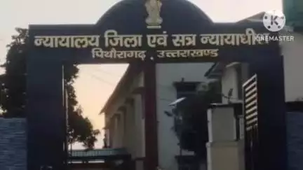 पिथौरागढ़: गैर इरादतन हत्या के मामले में न्यायालय ने अभियुक्त को सुनाई एक साल की सजा
