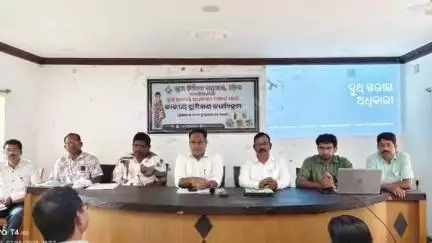 ବାରିପଦା ମ୍ୟୁନିସିପାଲଟି: ଖୁଣ୍ଟା ବ୍ଲକ ପରିସରରେ ବୁଥ ସ୍ତରୀୟ ଅଧିକାରୀ ମାନଙ୍କ ଜାତୀୟ ପ୍ରଶିକ୍ଷଣ କାର୍ଯ୍ୟକ୍ରମ ଅନୁଷ୍ଠିତ