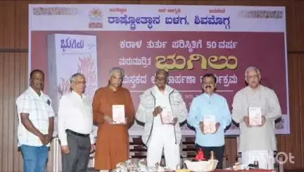 ಶಿವಮೊಗ್ಗ: ನಗರದಲ್ಲಿ ರಾಷ್ಟ್ರೋತ್ಥಾನ ಬಳಗದ ವತಿಯಿಂದ ಭುಗಿಲು ಪುಸ್ತಕ ಲೋಕಾರ್ಪಣೆ