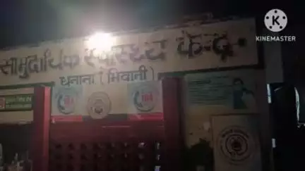 भिवानी: गांव धनाना में पानी की निकासी न होने से ग्रामीण परेशान, राजकीय अस्पताल में भरा बरसाती पानी